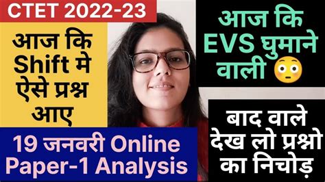 CTET 19 January PAPER 1 ANALYSIS Ctet Paper Analysis Ctet Exam Date