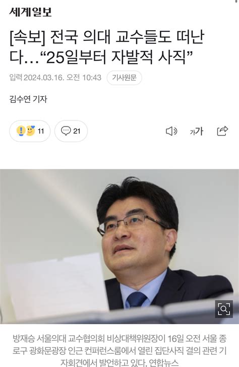 속보 전국 의대 교수들도 떠난다“25일에 자발적으로 사직” 포텐 터짐 최신순 에펨코리아