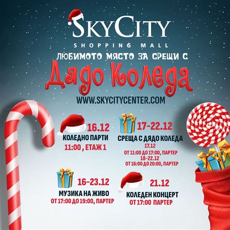 SkyCity Mall
