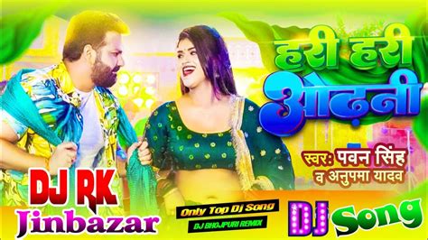 Dj Remix Bhojpuri Dj Hari Hari Odhani Dj Remix