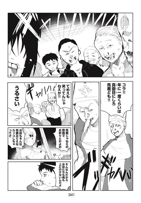 ヤンマガWeb on Twitter RT yanmaga new 読み切り漫画石を投げなさい 1 13