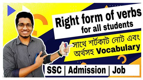 শরটকট নট দয Right form of verbs শখ অরথসহ Vocabulary SSC