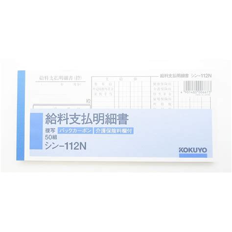 【まとめ買い ×7個セット】伝票 Kokuyo コクヨ Kokuyo 給料支払明細書 Bc複写 50組 シン 112n 4901480006673 7 330 すぐる屋本舗ヤフーショッピング