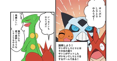 サトシのポケモン 「lets Play サトポケしりとり」祝ag20周年 ル～カのマンガ サトポケ アニポケ ホウエン組