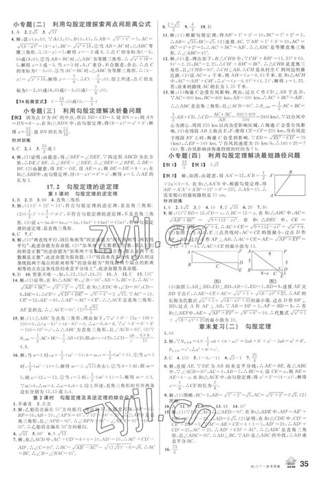 2023年名校课堂八年级数学下册人教版答案——青夏教育精英家教网——