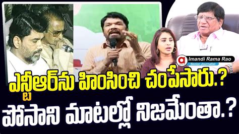 Imandi Ramarao Comment On Posani Krishna Murali Talking About