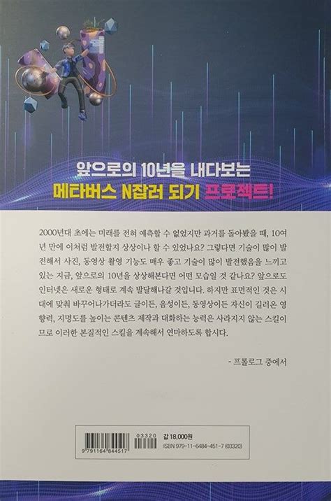 알라딘 중고 한 권으로 끝내는 메타버스 맵 제작서