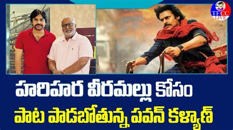 Pawan Kalyan Hari Hara Veera Mallu Latest Update I Dr P R K Goud