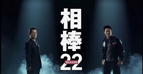 相棒22 第1話「無敵の人〜特命係vs公安失踪に潜む罠」感想｜naoki