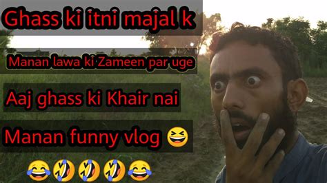 Ghass Ki Itni Majal K Manan Lawa Ki Zameen Par Uge Manan Funny Vlog