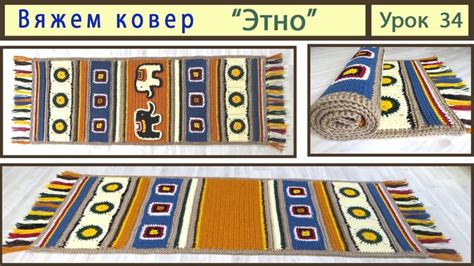 Коврик крючком "Этно". Вязание крючком для начинающих. Rug crochet ...