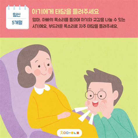 엄마아빠와 함께하는 10달 시기별 맞춤 태교의 중요성 차이의 놀이