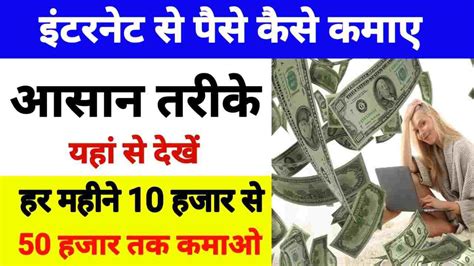 Online Earn Money With Internet अब घर बैठे इंटरनेट से पैसे कैसे कमाएं