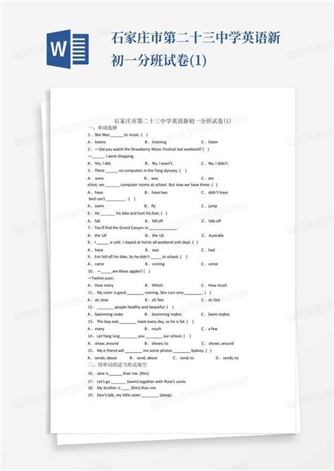 石家庄市第二十三中学英语新初一分班试卷1word模板下载编号lvrgrmoa熊猫办公