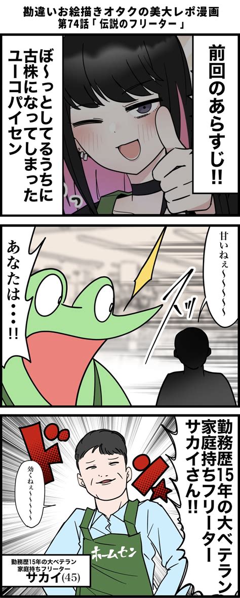 カエルdxコミケ土曜東シ50b On Twitter 勘違いお絵描きオタクの美大レポ漫画 その74