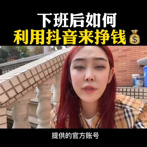 网上做什么推广赚钱 普通人下班后如何通过抖音挣，小程序推广计划丰创网