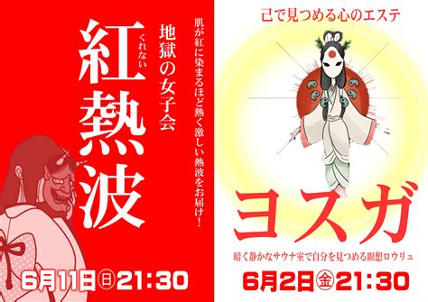 6月のイベントと休館日変更のお知らせ おとぎの杜 本城天然温泉 北九州市 日帰り 温泉