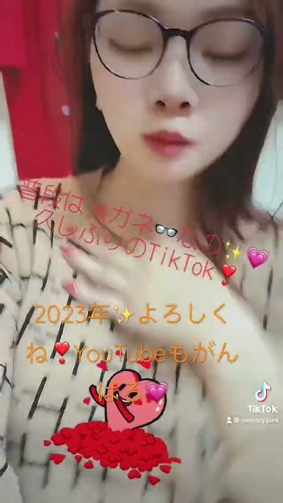 2023年 💗youtubeがんばるぞ ️ Tiktok ＃ニューハーフ これがこう Youtube