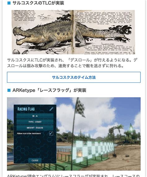 ARK攻略班 神ゲー攻略 on Twitter 4月アップデートの続報です サルコスクスのTLCとレースフラッグが実装されます