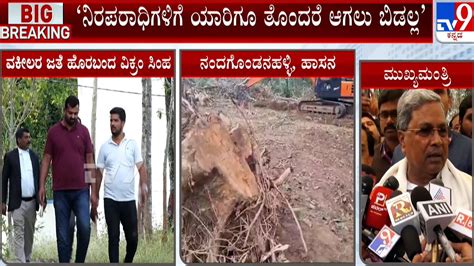 Cm Siddaramaiah Reacts Over Illegal Tree Felling Case