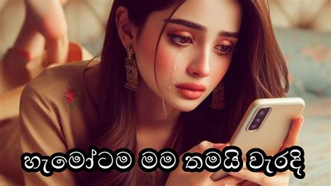 දුක හිතෙන වදන් 😞🥺sinhala Adara Wadan Lovedreamsmadu Youtube