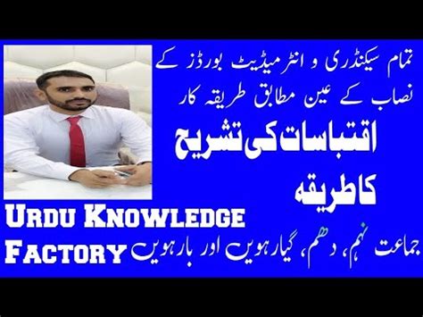 Iqtabas Ki Tashree How To Write Iqtibaas Ki