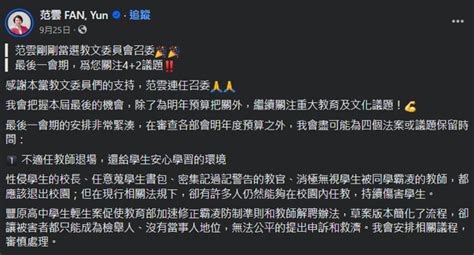 國三生校內遭割頸亡！范雲臉書遭轟爆 媒體人揭關鍵 政治 中時新聞網