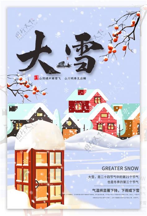 大雪图片素材 编号39875925 图行天下