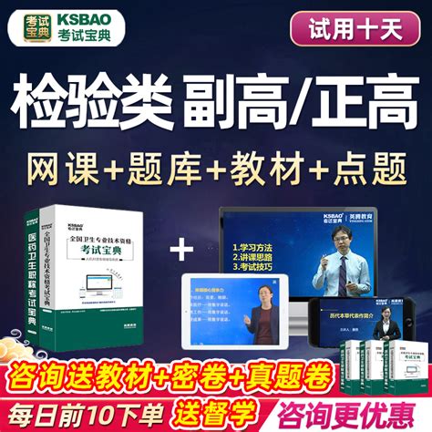 正高副高临床医学基础检验技术副主任技师高级职称考试宝典题库书虎窝淘