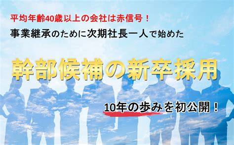 新卒採用新常識と幹部候補の採用・育成の極意 ～セミナー特選講演録～｜船井総合研究所