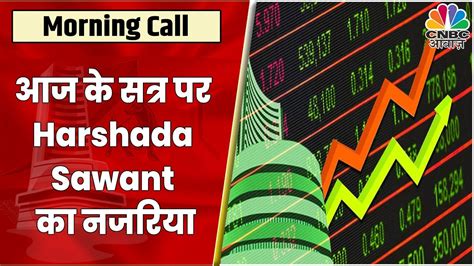 Harshada Sawant क सथ आज क Trading सतर म जन कय ह रय