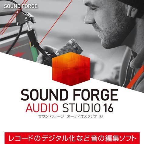 MAGIX SOUND FORGE Audio Studio 16 ダウンロード版 Windows用 永続ライセンスサウンドフォージ