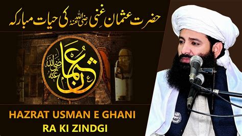 Hazrat Usman E Ghani Ra Ki Zindagi Mubarak Youtube