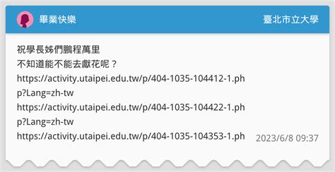 畢業快樂 臺北市立大學板 Dcard