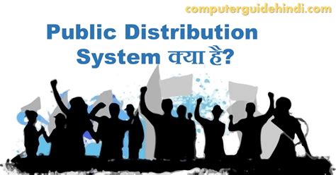 Public Distribution System क्या है Computerguidehindi Indias No 1