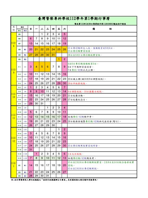 112學年度行事曆核訂本上網0616 Pdf