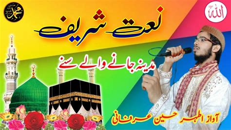 New Naat Sharif 2021 Bahut Zabardast Kalam Athar Husain Irfani YouTube