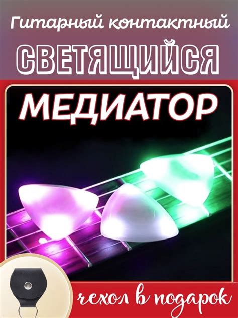 Светящийся медиатор для гитары и укелеле Вы или кто-то из ваших близких ...
