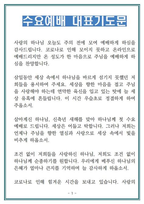 수요예배 대표기도문