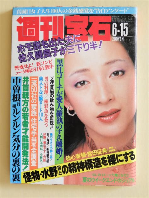 【やや傷や汚れあり】★週刊宝石 昭和59年 中島ゆたか 花の吉原 美人トルコ嬢 マイケル・ジャクソン ナゾの気球 船村徹 大林宣彦 平幹二朗