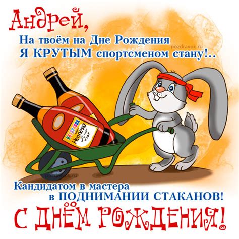 Открытки и картинки Андрею — с днем рождения, с днем имени (ангела)