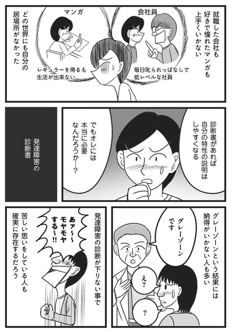 ＜画像34 121＞【漫画】医師から「発達障害グレーゾーン」の診断 オレの生きづらさは“特性”であって“努力不足”ではないとわかるまで20年以上かかった【作者に聞いた】｜ウォーカープラス