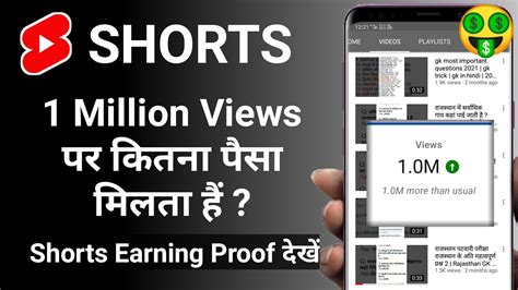 YouTube 1 Million Views Ka Kitna Paisa Deta Hai Shorts Par 1000