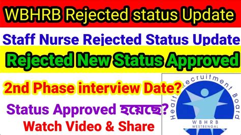 Wbhrb Staff Nurse Rejected Status Update। Rejected New Status Update