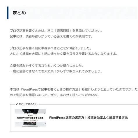 ブログ記事の書き方｜初心者でも読みやすい文章がスラスラ書ける方法