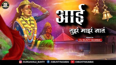 Aai Tujha Majha Naat Dj Bunty Mumbai Ekvira Aai Song Raj Irmali