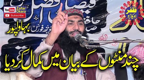 Molana Qari Akram Shazad Topic Shan E Mustafa Zafar Okara Official