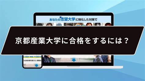 【京都産業大学の穴場学部は？】京都産業大学のプロが穴場学部について徹底解説【25年度入試】 鬼管理専門塾｜大学受験・英検対策の徹底管理型