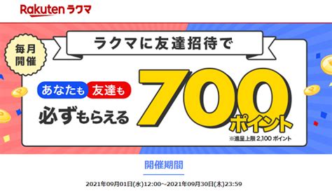 【終了】楽天ラクマで20％還元（上限500円相当。コスメ美容カテゴリ限定。初利用は更にお得。9 17～9 20） 最速資産運用