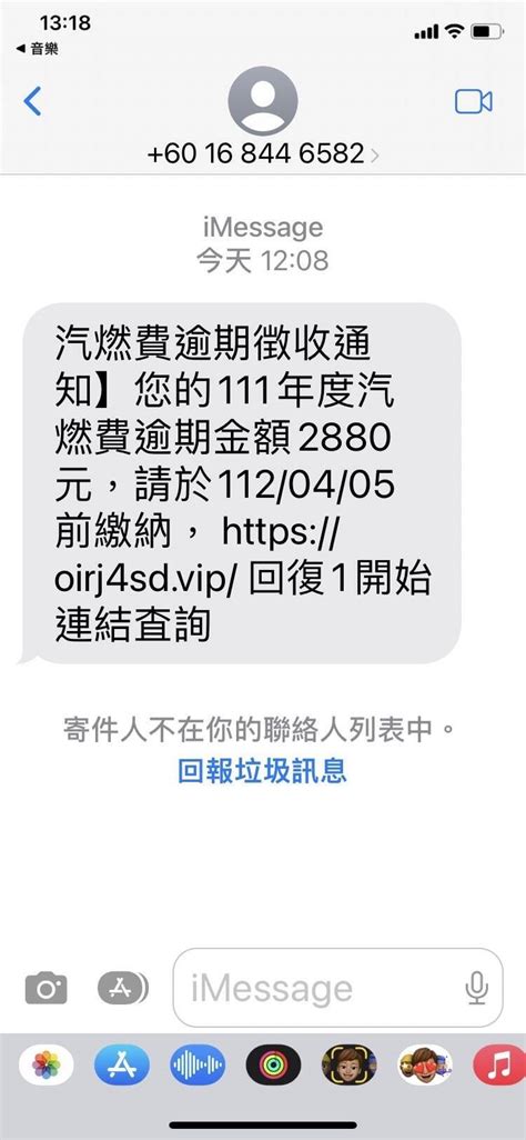 4月繳牌照稅突然收到「汽燃費逾期」簡訊 警：詐騙 社會 自由時報電子報